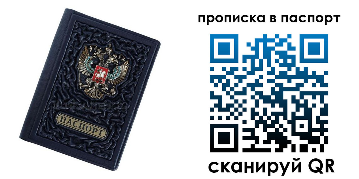 прописка в Керчи
